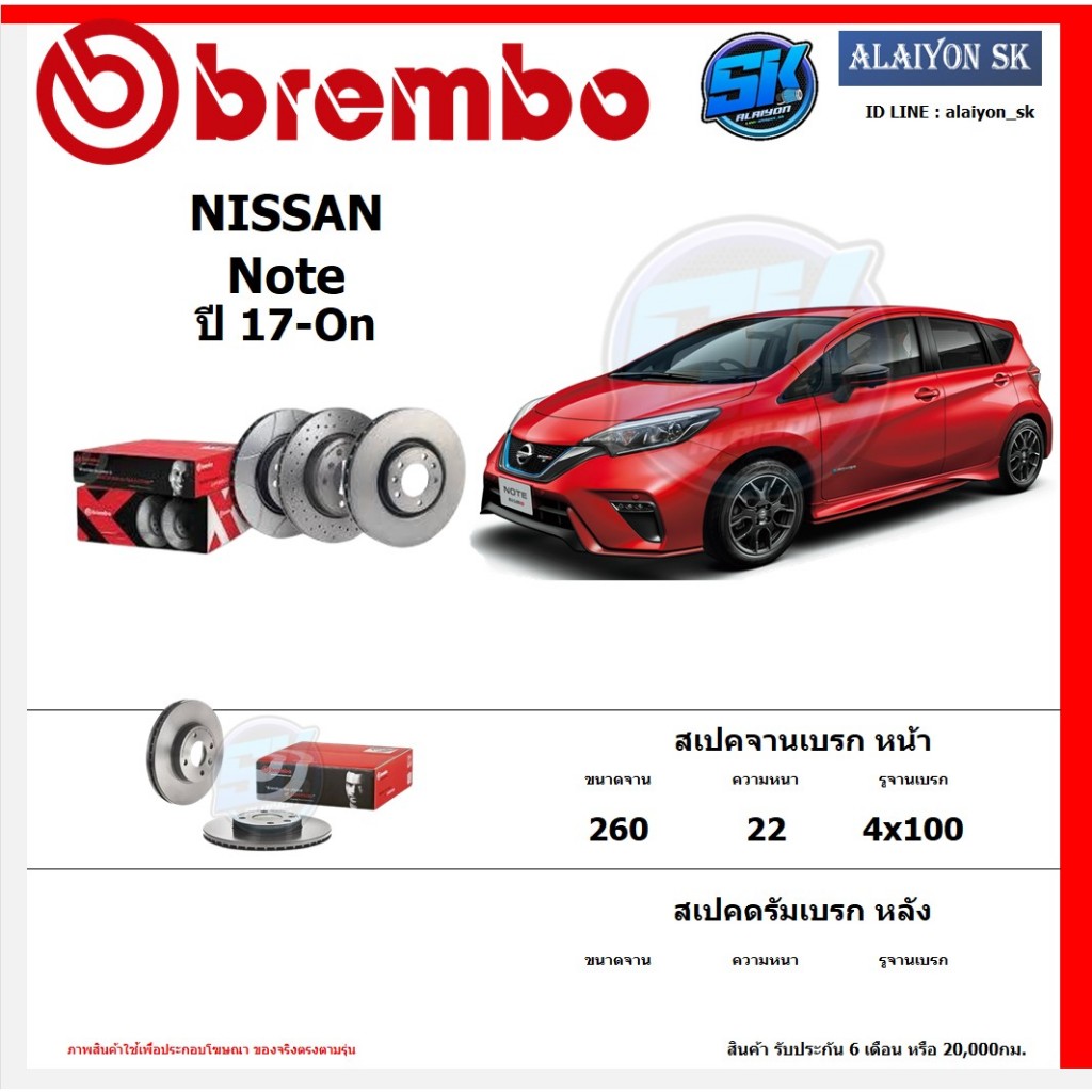 จานเบรค Brembo แบมโบ้ รุ่น NISSAN Note ปี 17-On สินค้าของแท้ BREMBO 100% จากโรงงานโดยตรง