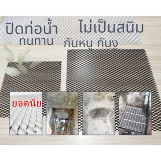 ตะแกรงสีดำปิดท่อระบายน้ำขนาด 40 x 40 ซม.ไม่เป็นสนิม ติดตั้งง่าย พับดัดงอได้
