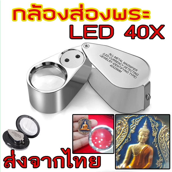 กล้องส่องพระ LED กำลังขยาย 40เท่า เลนส์กว้าง 25mm รูปที่ 4