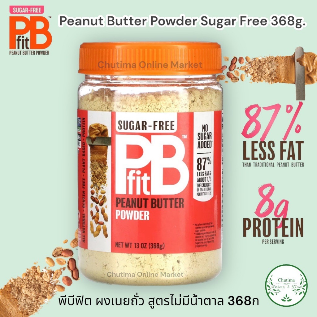 PBfit Peanut Butter Powder Sugar Free Gluten Free 368g พีบีฟิต ผงเนยถั่ว สูตรไม่มีน้ำตาล Plant Based Protein