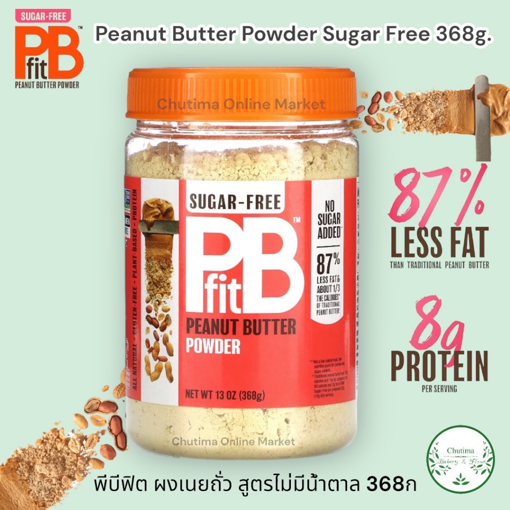 PBfit Peanut Butter Powder Sugar Free Gluten Free 368g พีบีฟิต ผงเนยถั่ว สูตรไม่มีน้ำตาล Plant Based