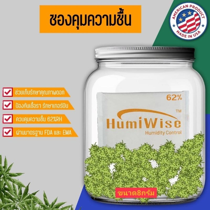 ถูกที่สุด8กรัมและคุ้มค่าแบรนด์ไหม่USA เทคโนโลยี2 USAของเเท้รับประกันคุณภาพซองบ่มความชื่นน ความชื่นควบคุ่มความชื่น62