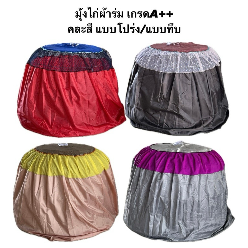 ถูกที่สุด ( 3 ผืน แบบโปร่ง ) มุ้งคลุมไก่ชน มุ้งไก่ชน ผ้าทิ้งตัว ไม่ติดสุ่ม ผ้าร่มเกรด A++ - รูปที่ 3