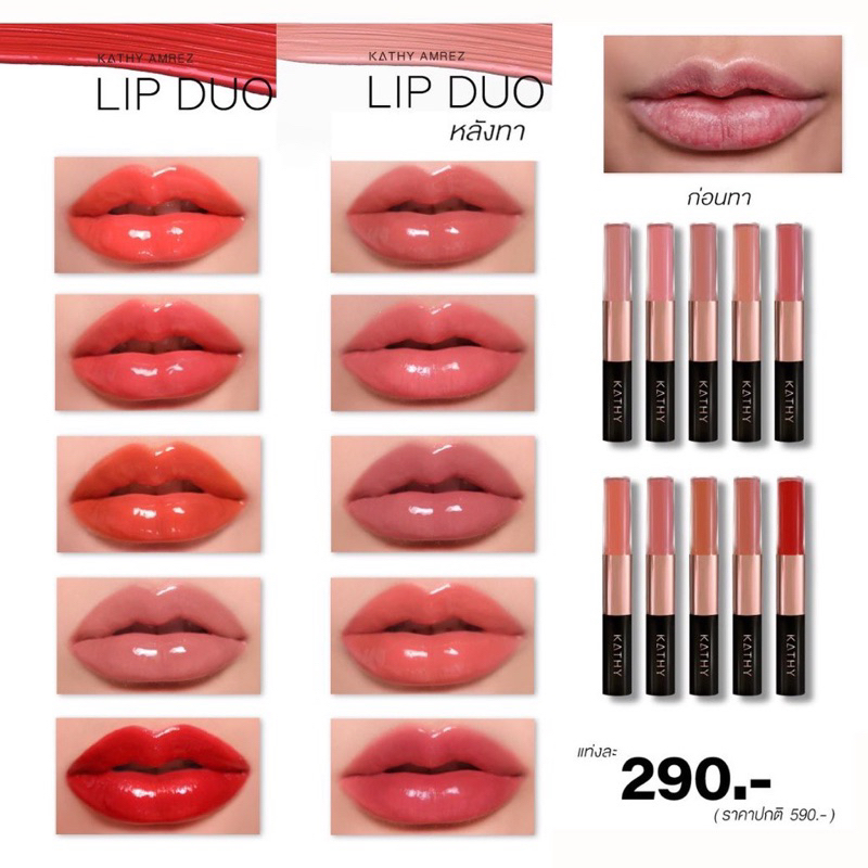 💋ลิปกระแต10แถม10⚡️ ลิปดูโอ LIP DUO MATTE & SHINE ลิปฉ่ำไม่ติดแมส