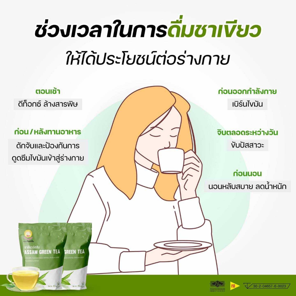 ชาพระจันทร์ยิ้ม ชาเขียว ล้างสารพิษ(5 ซองใหญ่ แถมฟรีแก้วน้ำ) - รูปที่ 3