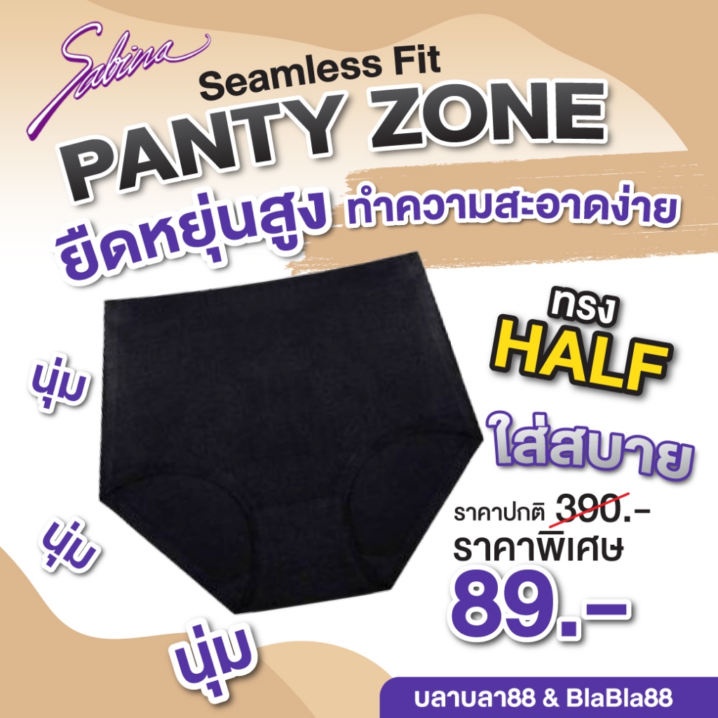 Sabina กางเกงชั้นใน Seamless Fit (ทรง Half ) รุ่น Panty Zone รหัส SUZ3502