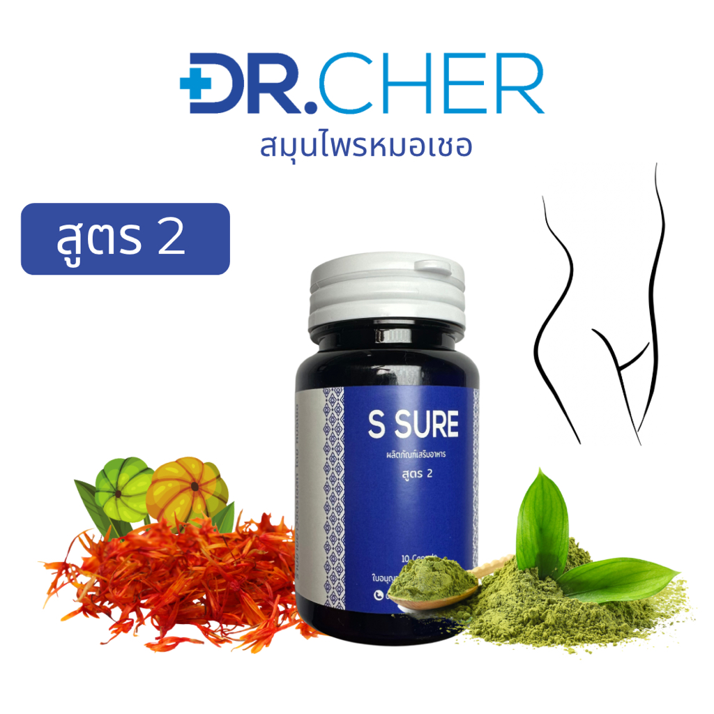 ssureหมอเชอ ชาสมุนไพรหมอเชอโดยร้านยาวิจิตรโอสถ