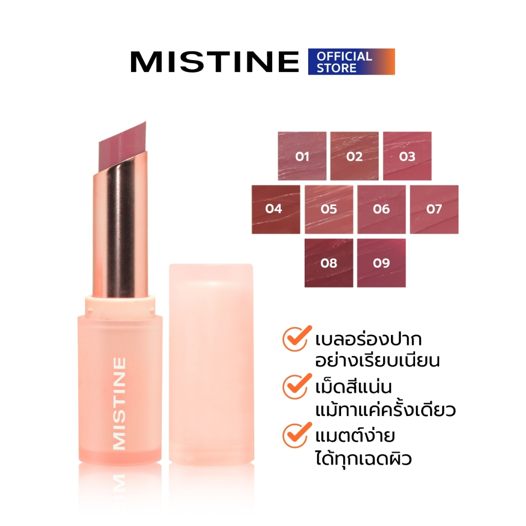 MISTINE PRETTY ME SEMI MATTE LIPSTICK 3.5 กรัม เนื้อกำมะหยี่ เบลอร่องปาก