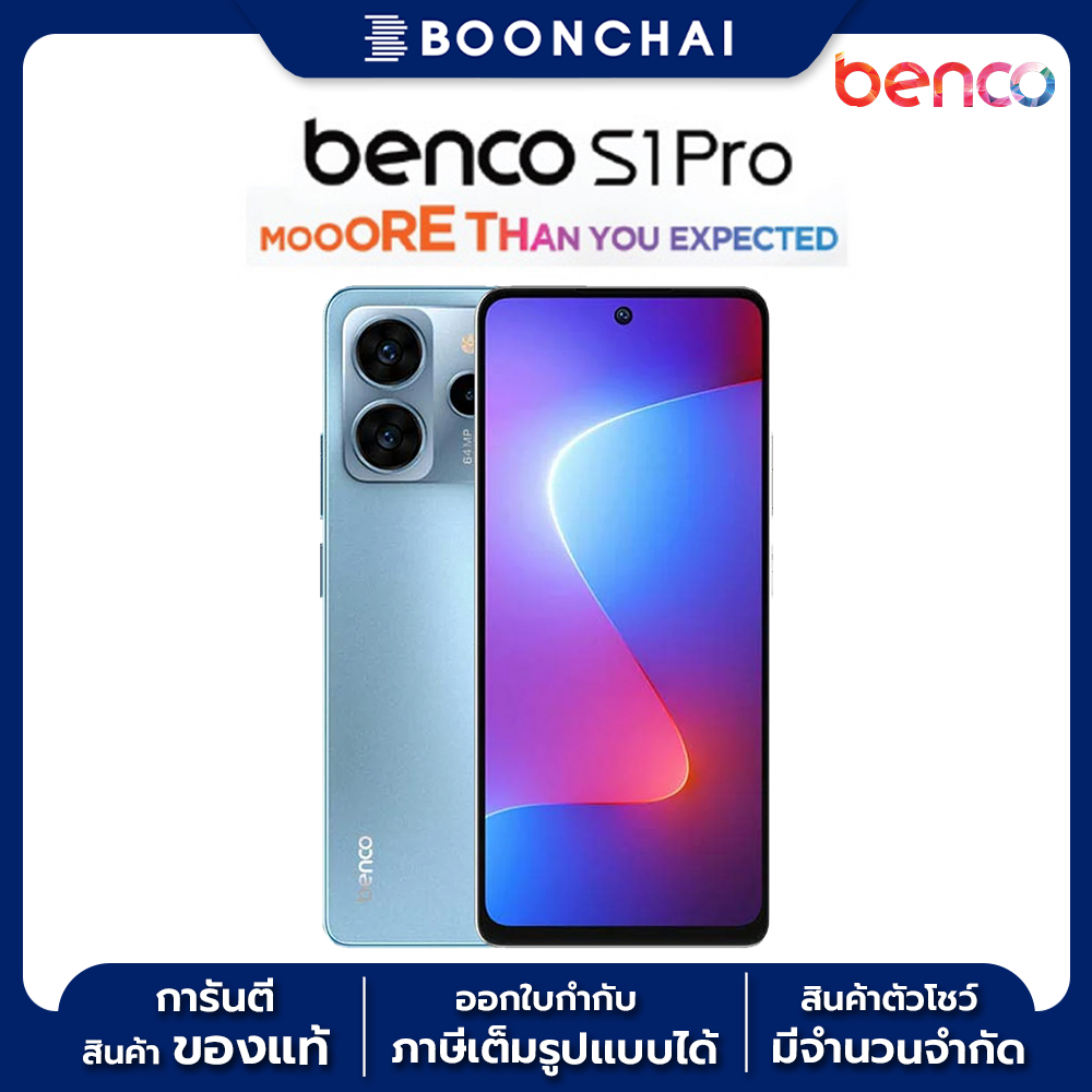 Benco S1 Pro  6/128GB สี Iceberg Blue โทรศัพท์มือถือ มีประกันร้าน ออกใบกำกับภาษีได้