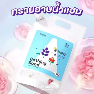 [มีหลายกลิ่น] ทรายอาบน้ำสำหรับแฮมสเตอร์แบรนด์ Bucatstate ปลอดภัยต่อสัตว์เลี้ยง มีกลิ่นหอมของดอกไม้ ดับกลิ่นได้ดี