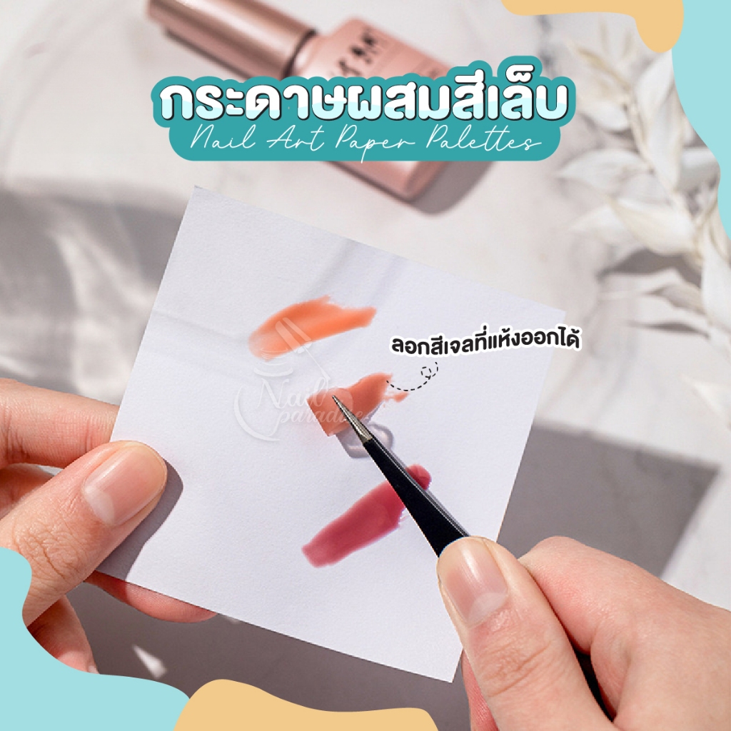 กระดาษผสมสีเล็บ 240แผ่น สำหรับเพ้นท์เล็บ จานแบบกระดาษ ฉีกทิ้งได้เลย แผ่นบางแต่ไม่ซึม Nail Art Paper Palettes