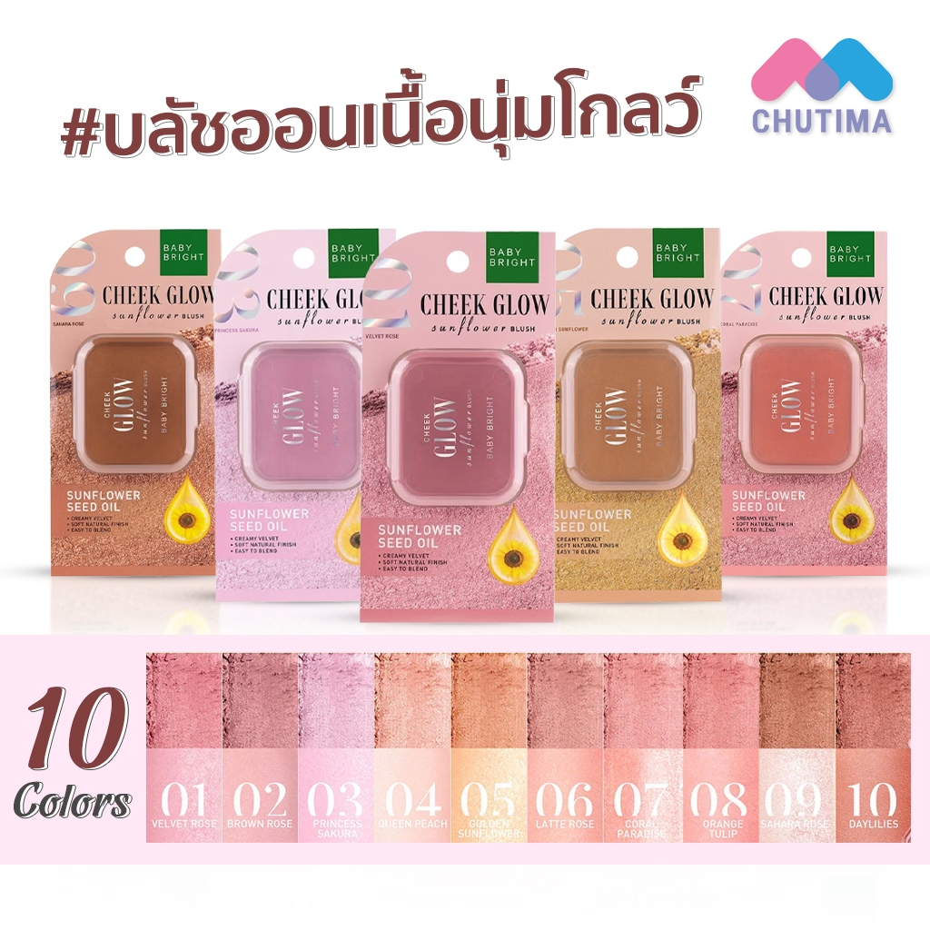 เบบี้ไบร์ท ชีค โกลว์ ซันฟลาวเวอร์ บลัชออน ปัดแก้ม เนื้อครีม ฉ่ำวาว Baby Bright Cheek Glow Sunflower Blush 5.2 g.