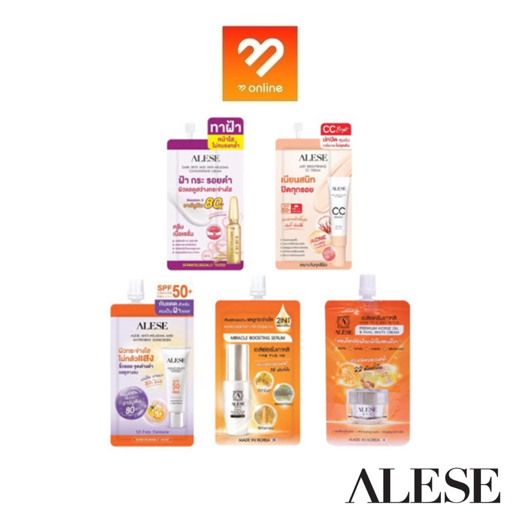 ซอง 7G. อะลิเซ่ ALESE เซรั่มน้ำตบ / ครีมน้ำมันม้า / ครีมกันแดด / ซีซีครีม เซรั่มฝ้า กระ จุดด่างดำ ริ้วรอย บูสติ้ง เซรั่ม