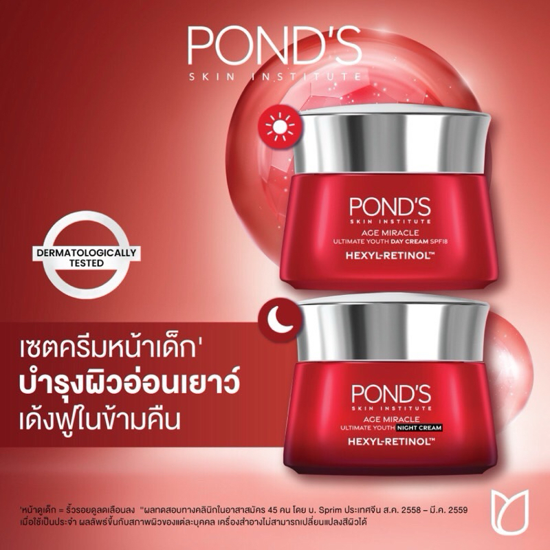 (แท้100%)Pond’s Age Miracle Day & Night Cream 45g.