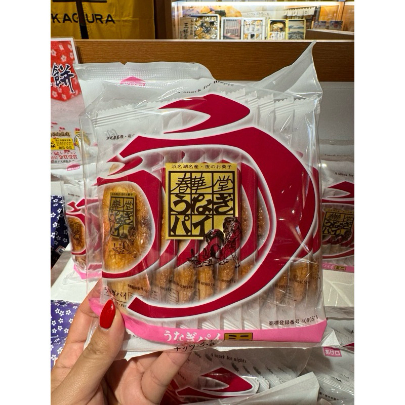 ขนมพายปลาไหลญี่ปุ่น (Unagi pie)