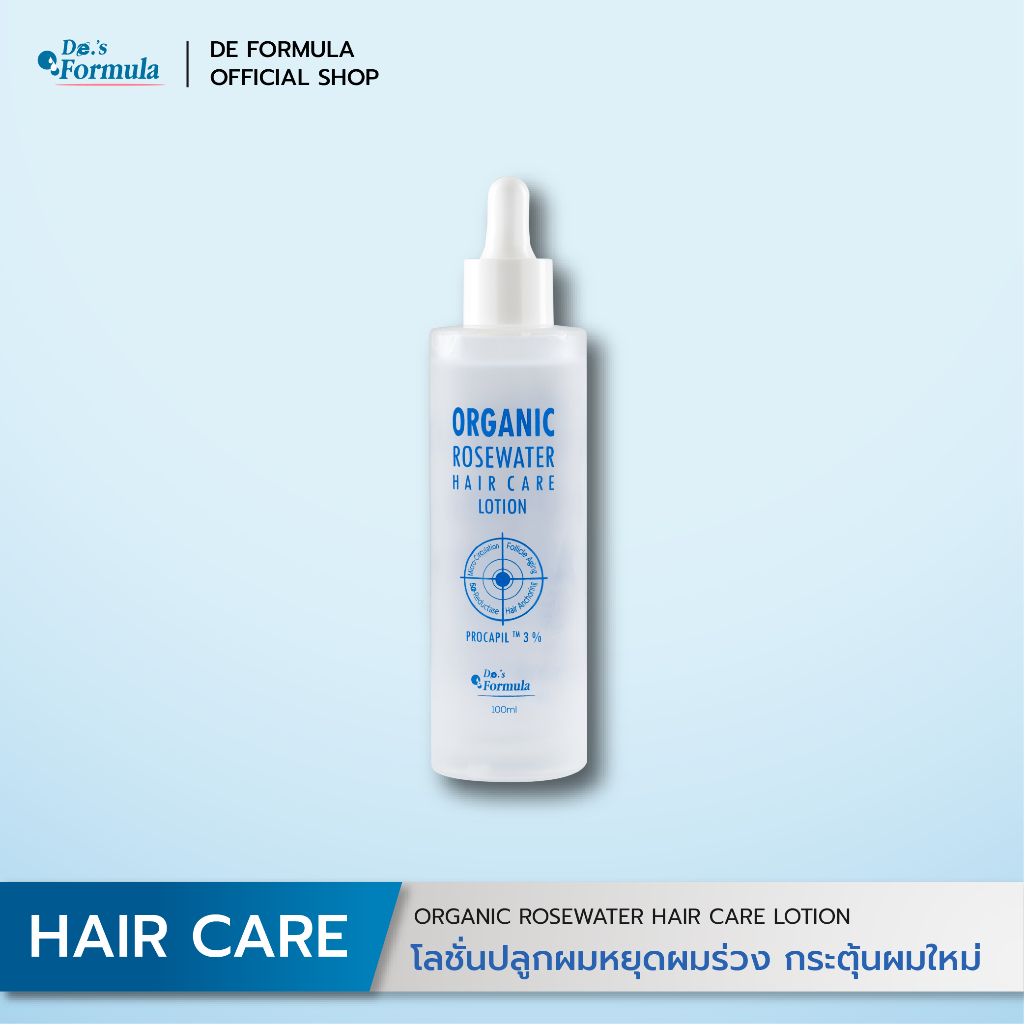 DE FORMULA Organic Rosewater Hair Care Lotion 100ml Procapil เซรั่มปลูกผม สูตรออร์แกนิค เซรั่ม หยุดผมร่วง DHT Blocker