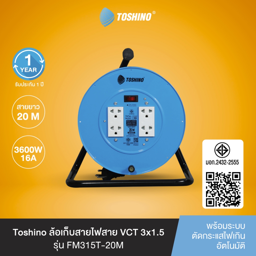 ส่งฟรี Toshino ล้อเก็บสายไฟสาย FM315T-20   VCT 3x1.5 ยาว 20 ม. สีฟ้า