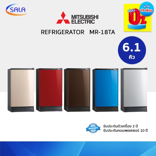 MITSUBISHI ตู้เย็น 1 ประตู ขนาด 6.1 คิว รุ่น MR-18TA Refrigerator มิตซูบิชิ