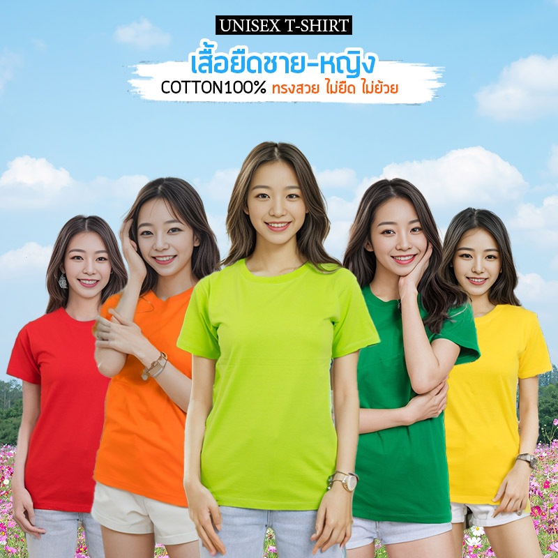 เสื้อยืดผู้หญิง ผู้ชาย cotton100% เสื้อยืดเปล่า สีพื้น คอกลมแขนสั้น