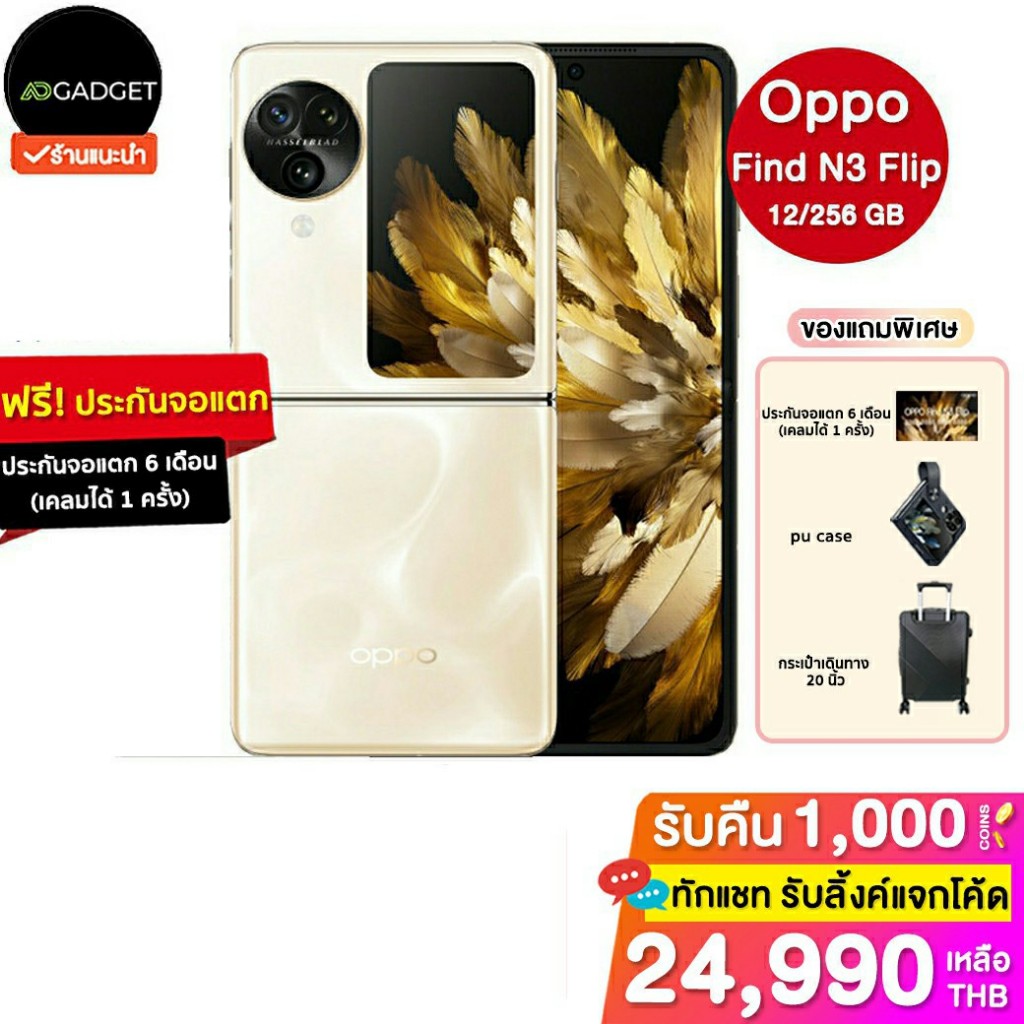 Oppo find n3 flip 5G (12/256 GB) ประกันศูนย์ไทย 1 ปี [ฟรี ประกันจอ 6 เดือน+pu case+เป๋าเดินทาง]