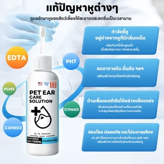 yoyopet : น้ำยาเช็ดหู ที่หยอดหูแมว ทำความสะอาดหู ปลอดภัย ใช้ได้ทั้งหมาและแมว มี 2 ขนาด 60 / 120 ml