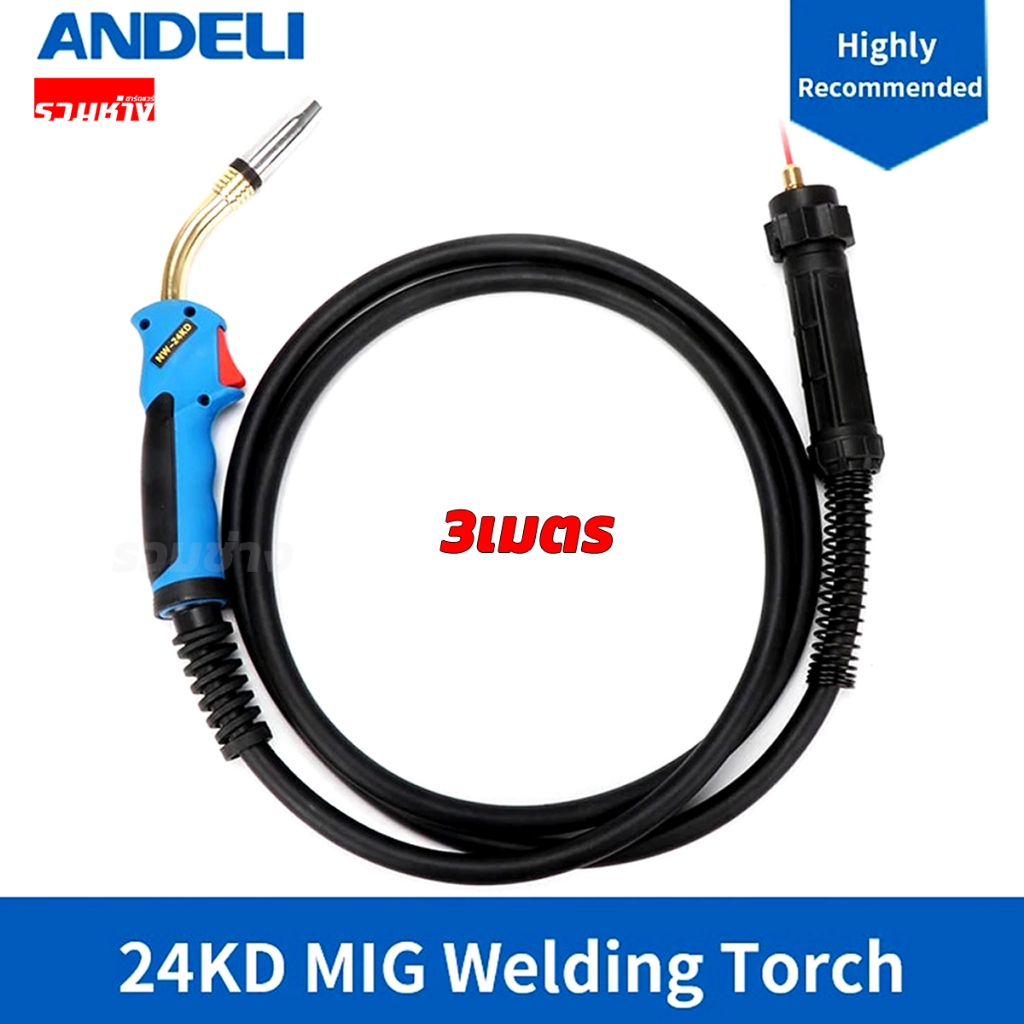 ANDELI สายเชื่อมMig 15AK 5เมตร 24KD 3M