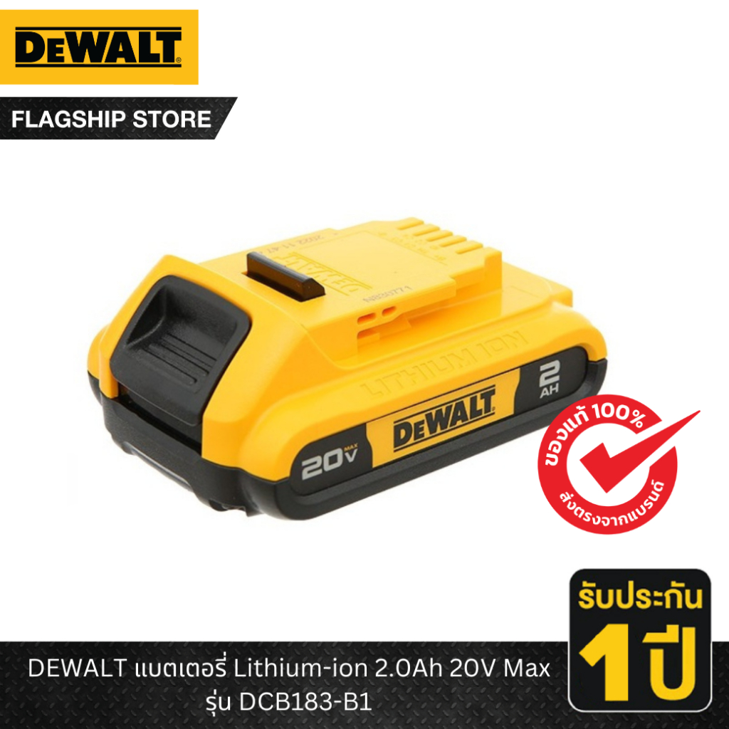 DEWALT รุ่น DCB183-B1 แบตเตอรี่ Lithium-ion 2.0Ah 20V Max