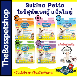 Sukina Petto Male Wrap โอบิสำหรับสุนัขเพศผู้  แพ็คใหญ่  Sukina 🐶