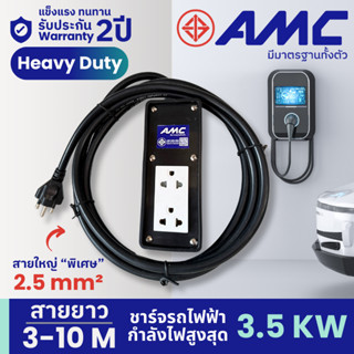 AMC ปลั๊กไฟมาตราฐาน มอก. ขนาด 2.5 (ใหญ่พิเศษ) หน้าพลาสติก ยา…