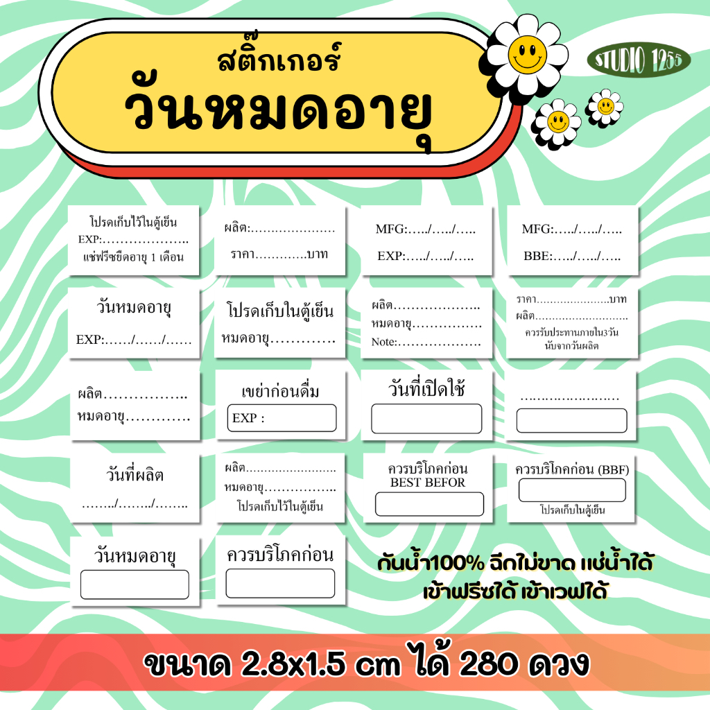 สติ๊กเกอร์ "วันผลิต/วันหมดอายุ MFG:/EXP:" กันน้ำ100% แช่ตู้ฟรีซได้ เข้าเวฟได้ พร้อมใช้งาน