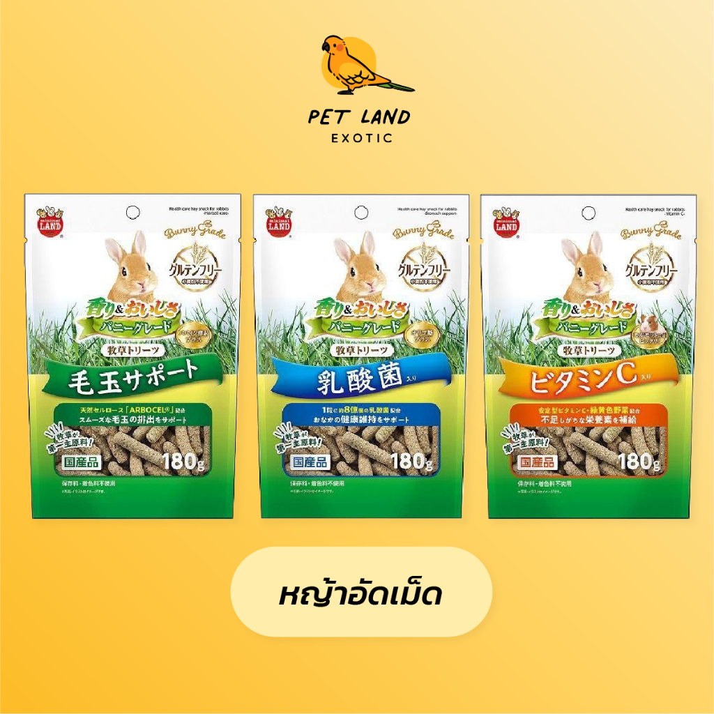 อัพขนาดใหม่ Marukan หญ้าอัดเม็ดกระต่าย 3 สูตร ML-449/450/451 ยกถุง 180 กรัม