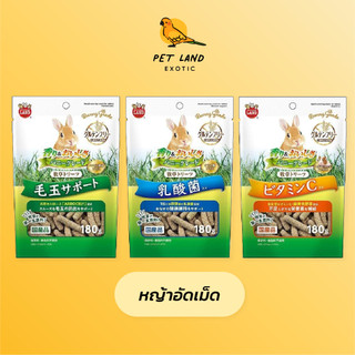 อัพขนาดใหม่ Marukan หญ้าอัดเม็ดกระต่าย 3 สูตร ML-449/450/451 ยกถุง 180 กรัม