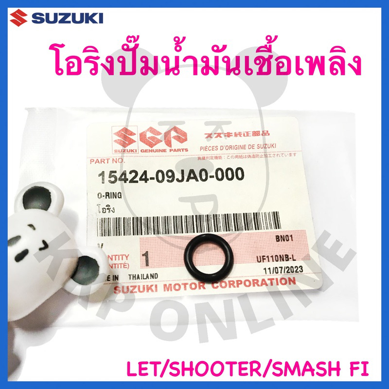 [SUแท้‼️] โอริงปั๊มน้ำมันเขื้อเพลิง Smash115 Fi/Shooter/Let Suzukiแท้!!!