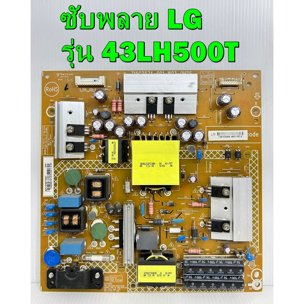 ซับพลาย LG รุ่น 43LH500T พาร์ท 715G7574-P01-W03-0H2S ของแท้ถอด มือ2 เทสไห้แล้ว