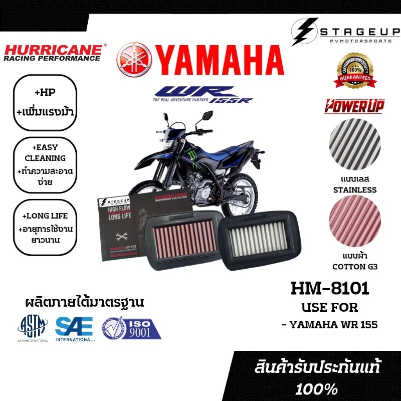 ใหม่ HURRICANE กรองอากาศ WR155R แต่ง เพิ่มแรงม้า ล้างได้ HM-8101