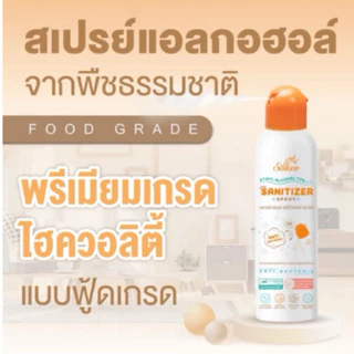 Saker (200ml) ขวดใหญ่ Saker สเปรย์แอลกอฮอล์พืชธรรมชาติ ฟู้ดเกรดทำความสะอาดมือ,สิ่งของเกรดสัมผัสอาหารได้ คุณภาพสูง
