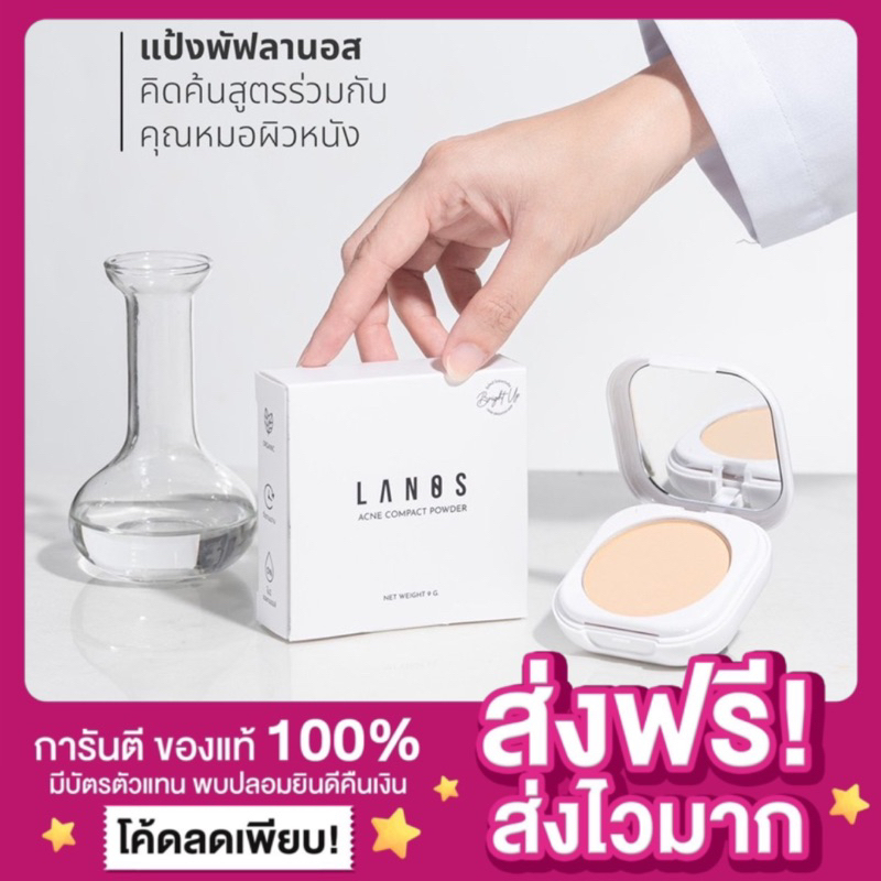 [ลดในไลฟ์50% ของแท้‼️]แป้งพัฟลานอส ผสมรองพื้น แป้งสมรัก Lanos Powder ลดสิว สูตรคุณหมอ บางเบาคุมมัน แ