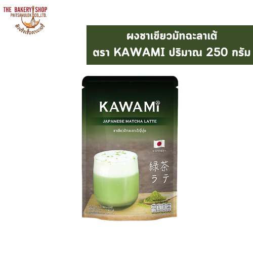 ผงชาเขียวมัทฉะลาเต้ ตรา KAWAMI ปริมาณ 250 กรัม