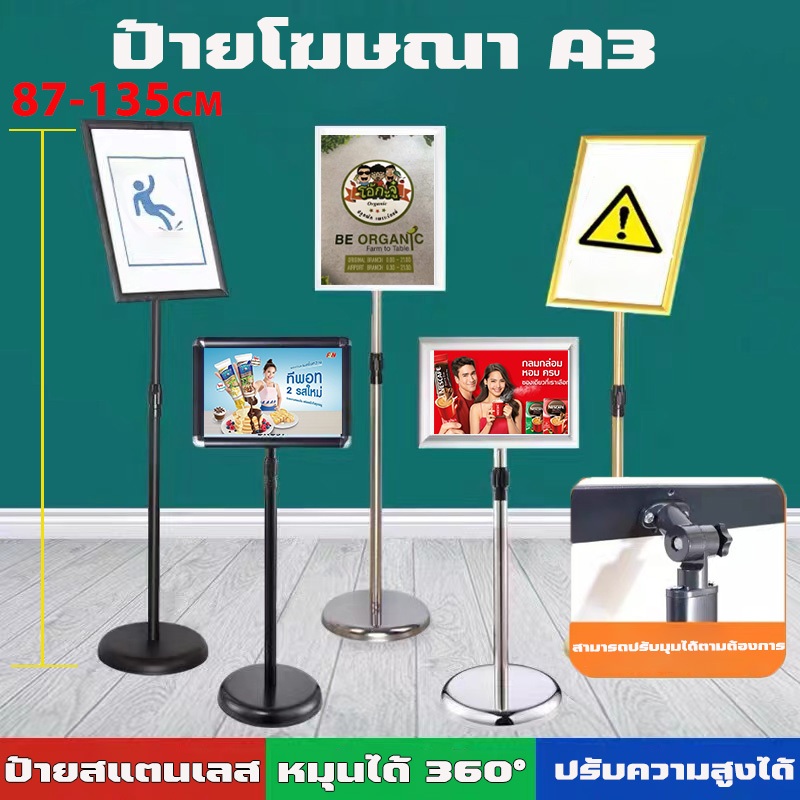 ป้ายราคา ป้ายขาตั้ง ปรับความสูงได้ ขาตั้งป้ายโฆษณา Poster Stand ขนาด A3(32.5X45cm)