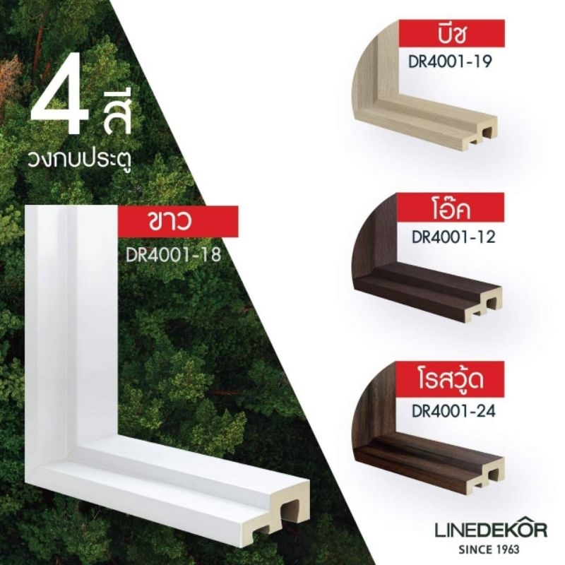 ร้านไม้พร้อม ตัวแทนจำหน่าย Line Dekor วงกบประตู ไม้สังเคราะห์ Polystyrene ขนาด 80x200 90x200 cm อย่างหนา