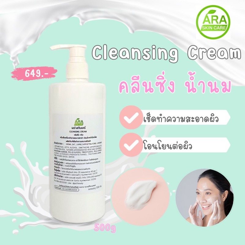 CLEANSING CREAM คลีนซิ่ง ครีมล้างเครื่องสำอางเหมาะกับทุกสภาพผิว