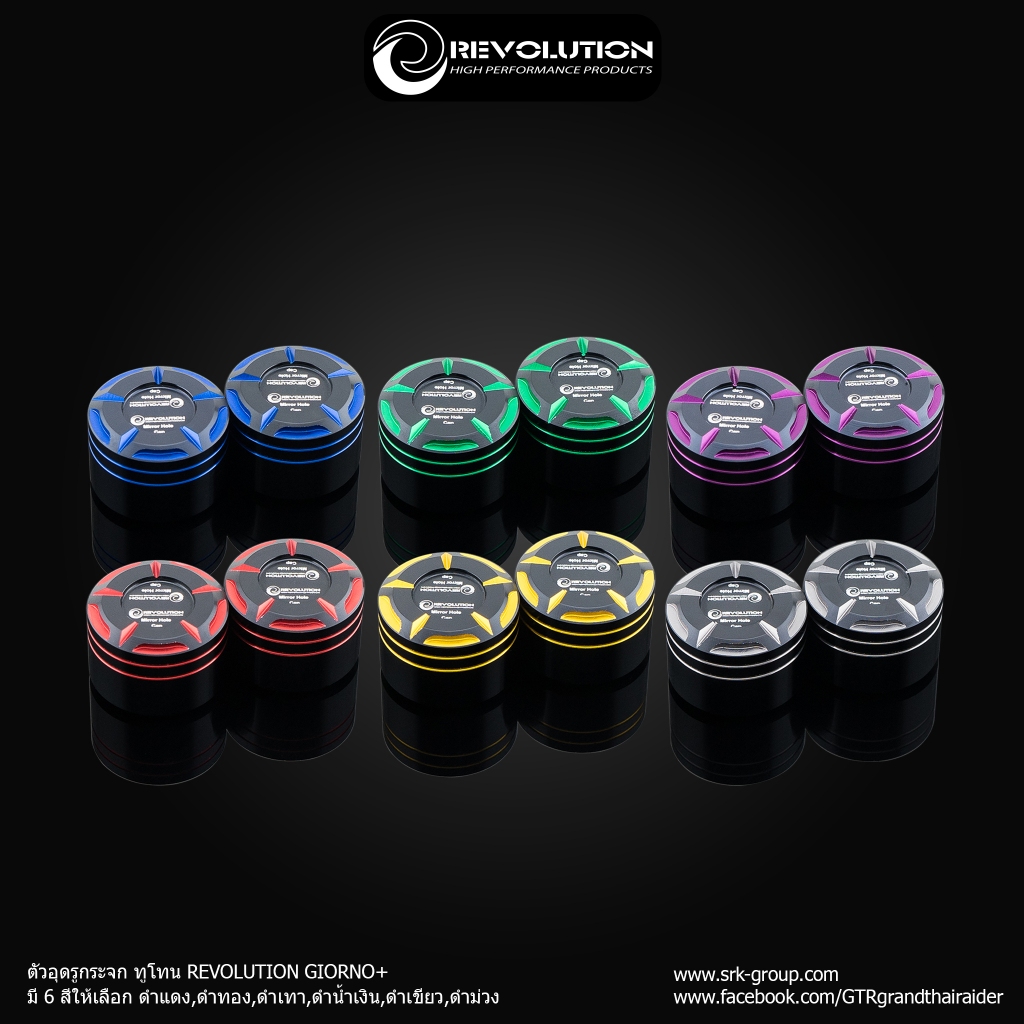 ตัวอุดรูกระจก ทูโทน ใส่รถ ABS และ CBS ได้2รุ่น REVOLUTION GIORNO+ รหัสสินค้า ดำแดง ดำทอง ดำเทา - ดำน้ำเงิน