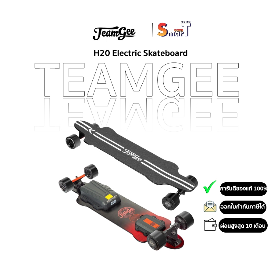 TeamGee - H20 Electric Skateboard ประกันศูนย์ไทย 1 ปี