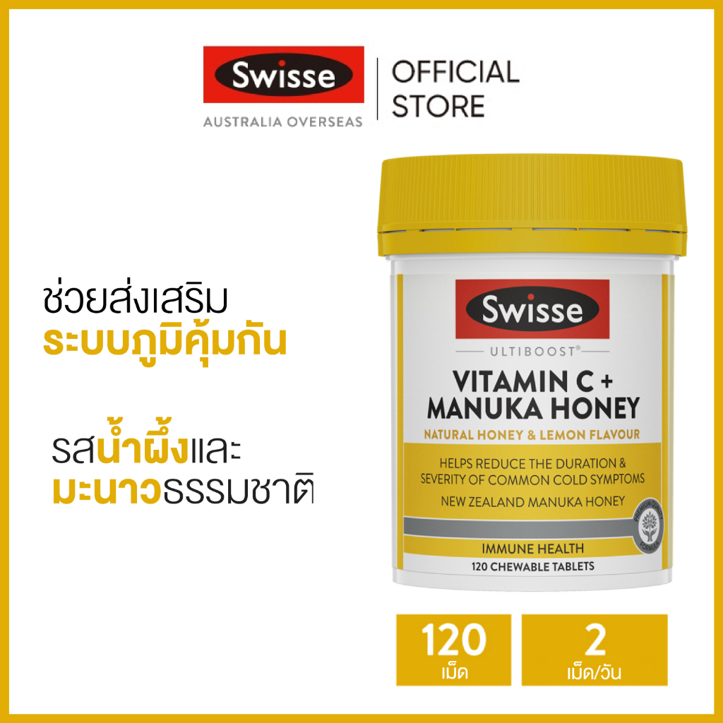 Swisse Ultiboost Vitamin C + Manuka Honey อัลตร้าบูสวิตามินซี + น้ำผึ้งมานูก้า 120 เม็ดเคี้ยว (วันหมดอายุ:05/2025) [ระยะเวลาส่ง: 5-10 วัน]