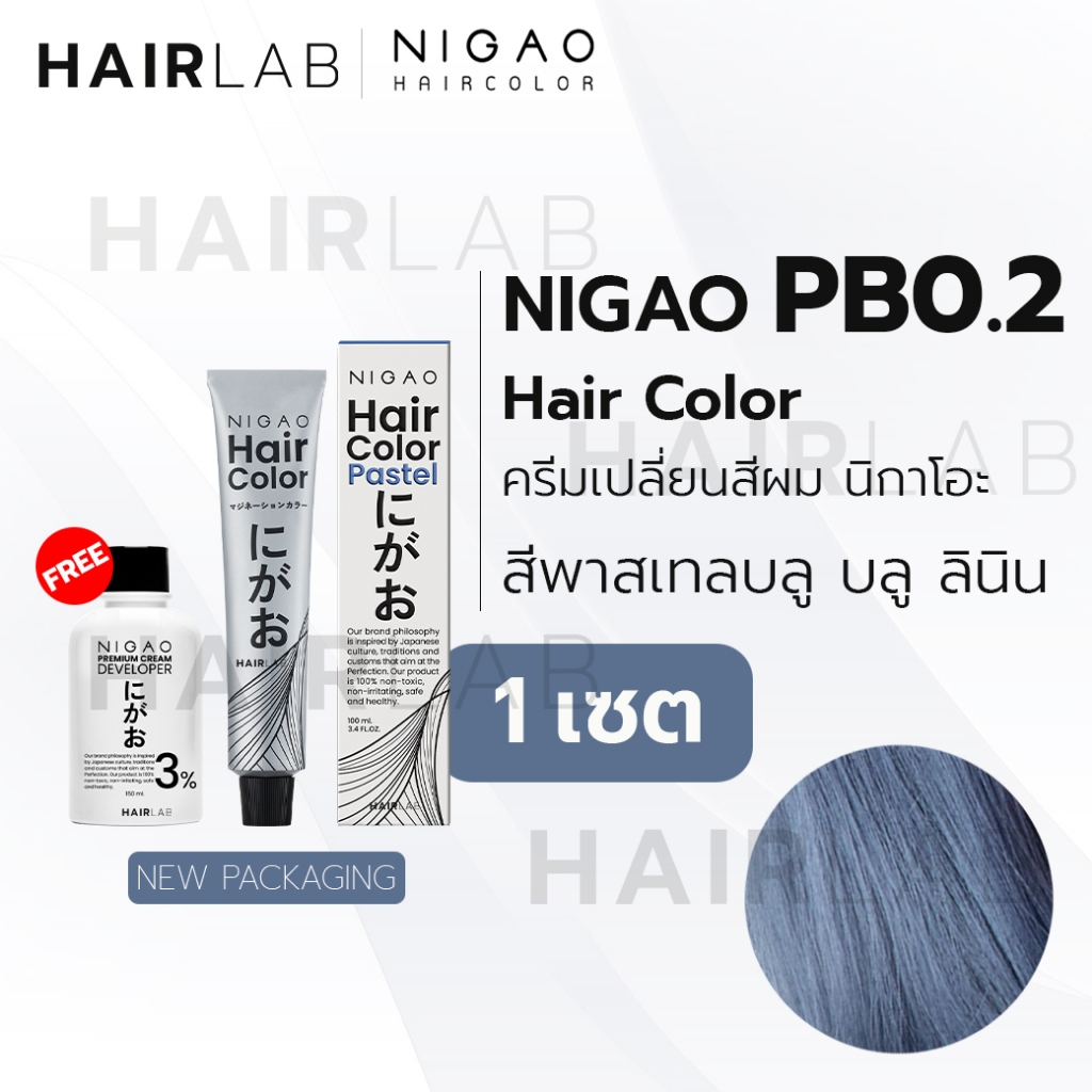 พร้อมส่ง NIGAO Hair Color PB.02 สีบลู บลู ลินิน นิกาโอะ สีพาสเทล ครีมเปลี่ยนสีผม สีย้อมผม ย้อมผม ไม่มีแอมโมเนีย