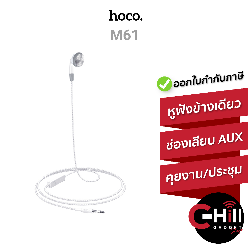 Hoco หูฟัง Earphone รุ่น M61 หูฟังแบบข้างเดียว พร้อมไมโครโฟน