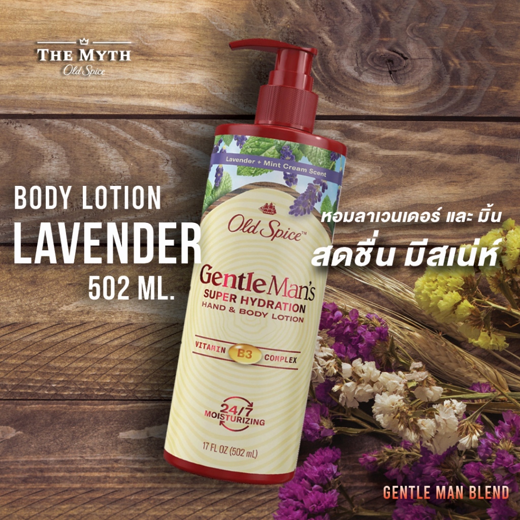 Old Spice Blend Lotion โลชั่น 502 ml กลิ่น Lavender & Mint หอมลาเวนเดอร์สดชื่น สไตล์ Flora