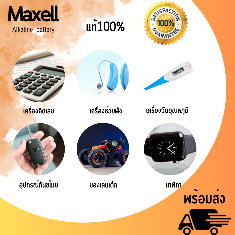 ถ่าน maxell LR41 , LR44, LR1130 Alkaline 1.5V แท้100% จำหน่ายยกแผง มี10ก้อน สินค้าพร้อมส่ง