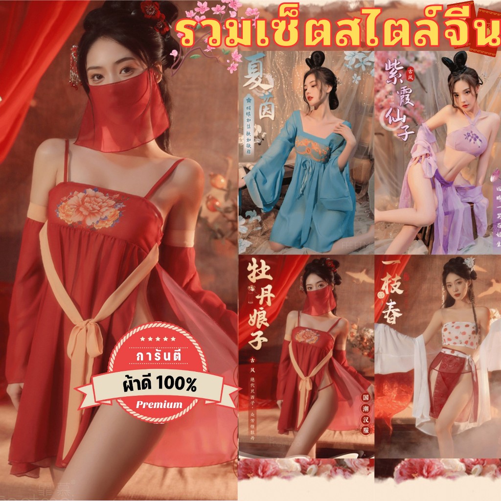 รวมชุดนอนสไตล์จีน ชุดกี่เพ้าหลายแบบหลายสี🌟เกรดดี เนื้อผ้าชีฟอง ไม่คันผิว ตรงปก SET-P231