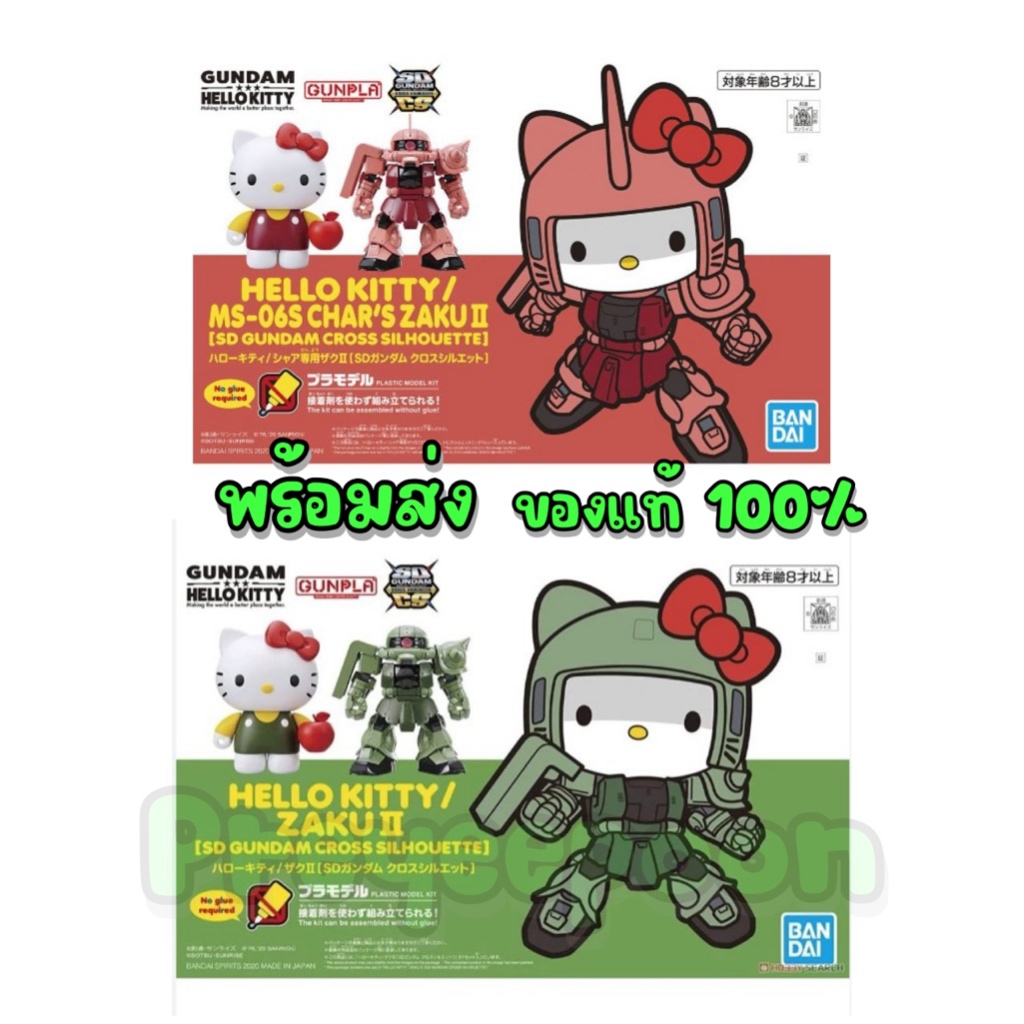 HELLO KITTY GUNDAM :/MS-06S CHAR’S ZAKUⅡ SD GUNDAM CROSS SILHOUETTE] คิตตี้ กันดั้ม กันพลา